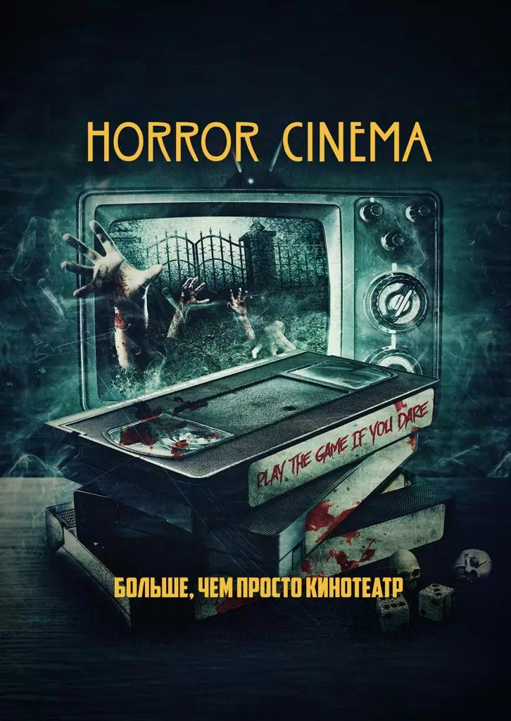 Кино-рум "Horror cinema" для компании (6 человек) 2 – dream-moments